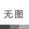 陜西地礦集團(tuán)有限公司企業(yè)文化理念體系（新）